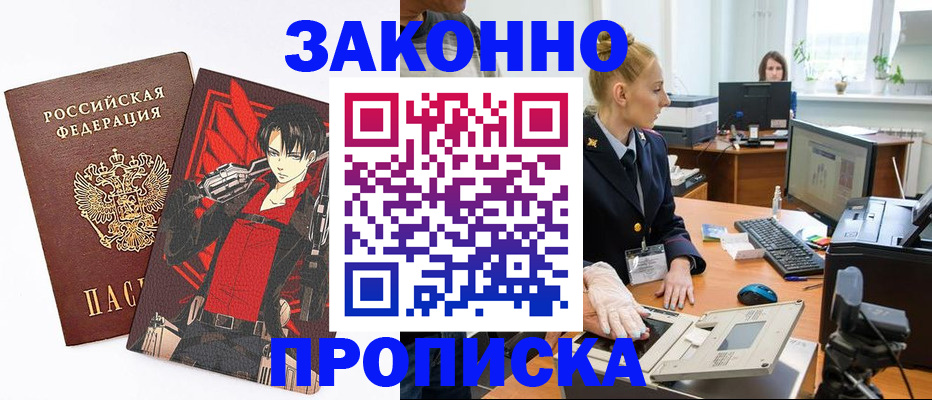 прописка ребенка в Орле