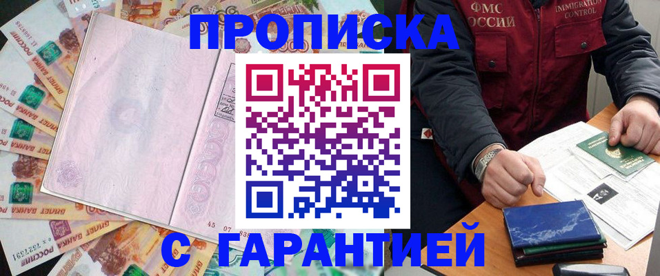 прописка паспорт в Орле