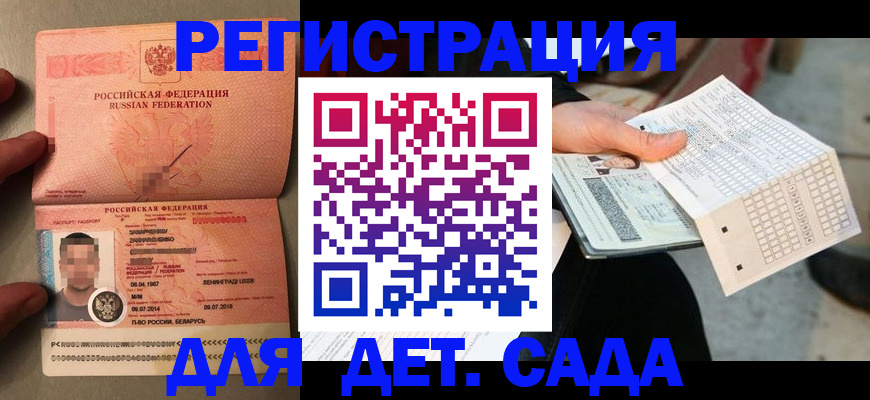 прописка регистрация в Орле