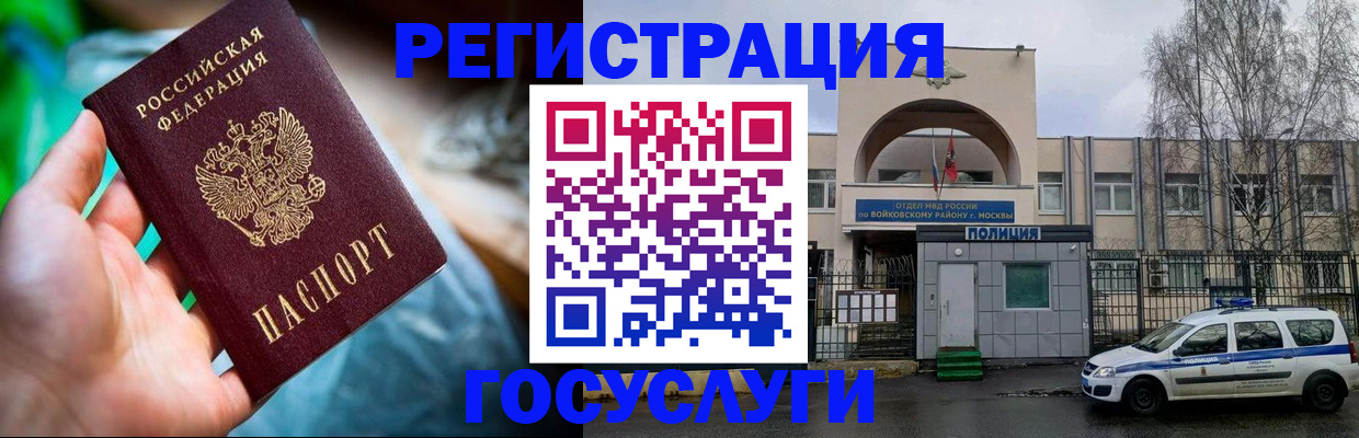 прописка 2025 в Орле